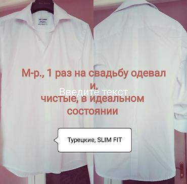 Рубашки: S - M р., Турция, бел., муж. класс., рубашка с длинным рукавом "TONY — 2