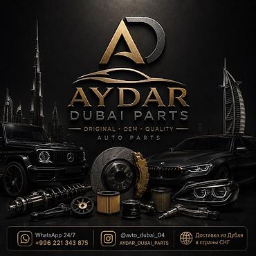 range: AYDAR DUBAI PARTS — автозапчасти из Дубая - Оригинальные и OEM — 1