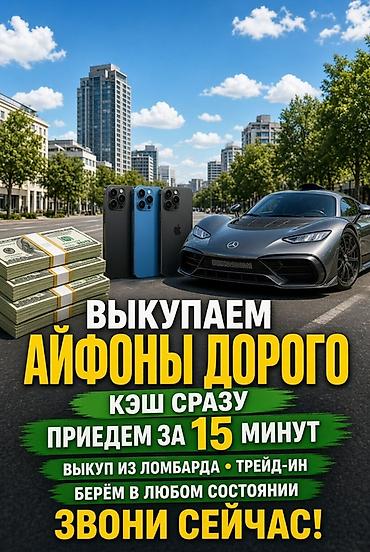 iphone 8 plus osh: Сервис выкупа iPhone - Выкупаем айфоны дорого - Наличные сразу - — 1