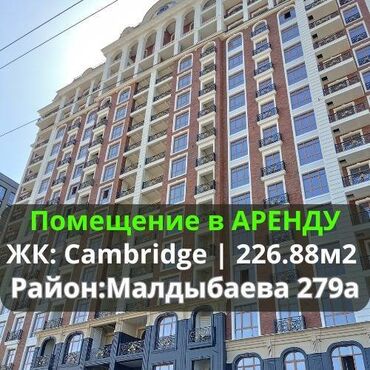Продажа домов: Сдаю Офис, 226 м², В жилом комплексе, С видом на горы, 1 линия, С отдельным входом