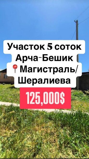 Продажа домов: 5 соток, Для строительства, Красная книга, Тех паспорт, Договор купли-продажи