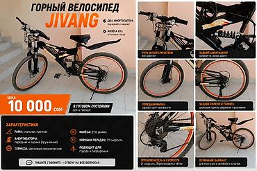 tir: Горный велосипед JIVANG - Два амортизатора: передний и задний — 1