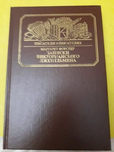 услада очей в разъяснении прав жен и мужей скачать pdf: Серия книг "Писатели о писателях" и другие. Чтобы посмотреть все мои