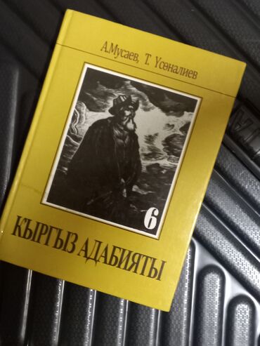 кыргыз адабият 11 класс скачать: Продам книгу адабият за 200 сом