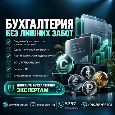 Бухгалтерские услуги | Подготовка налоговой отчетности, Сдача налоговой отчетности, Консультация