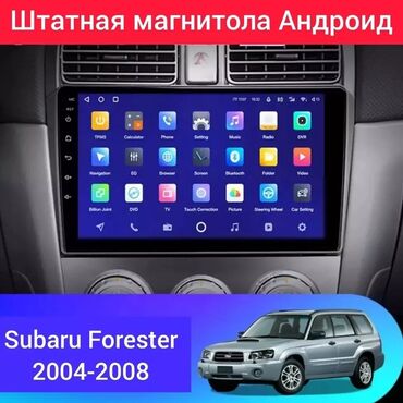 магнитола с экраном: Магнитола Андроид на Subaru Forester SG5 8 г.в. с большим сенсорным