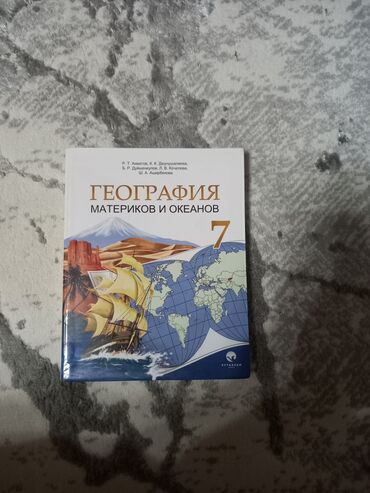 кыргыз тили 6 класс усоналиев: Новая книга по географии 7 класс