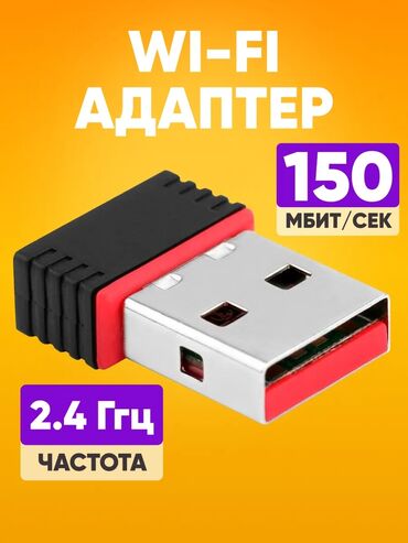 wifi антенна: Wifi USB адаптер, Есть в наличии, Звоните (район ЦУМа или Политеха)