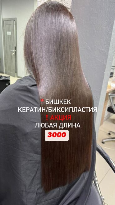 наращивание волос бишкек: Чач тарач, Кератин менен чачты түздөө, Үйүнө баруу менен, Моделдер керек
