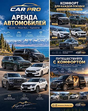ne net: АРЕНДА АВТО БИШКЕК | ПОСУТОЧНО | ПРОКАТ МАШИН | VIP | ИССЫК-КУЛЬ — 4