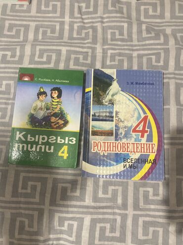 кыргыз тили жана окуу 3 класс: Кыргызский язык, 4 класс, Б/у