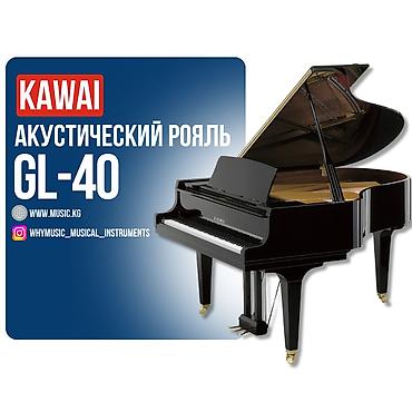 элегия: Акустический рояль KAWAI GL-40 KAWAI GL-40 – это превосходный рояль — 2