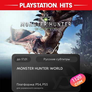 Геймпады (Джойстики): ЗАГРУЗКА ИГРЫ: MONSTER HUNTER: WORLD™ (PS4, PS5)