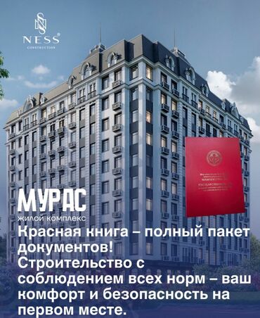 продаю 2 ком кв аламедин 1: 2 комнаты, 58 м², Элитка, 3 этаж, ПСО (под самоотделку)