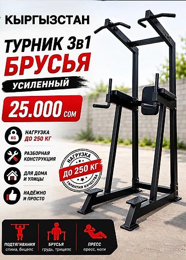 Турники и брусья: Турник, 3 в 1, Напольный, Новый, Бесплатная доставка — 9