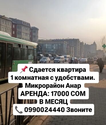 сдаю дом на длительный срок рядом просп жибек жолу бишкек: 1 комната, Собственник, Без подселения, С мебелью полностью