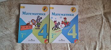 мсо по азербайджанскому языку 2 класс: Математика 4 класс 1, 2 часть | бу, чистая, без надписей и вмятин