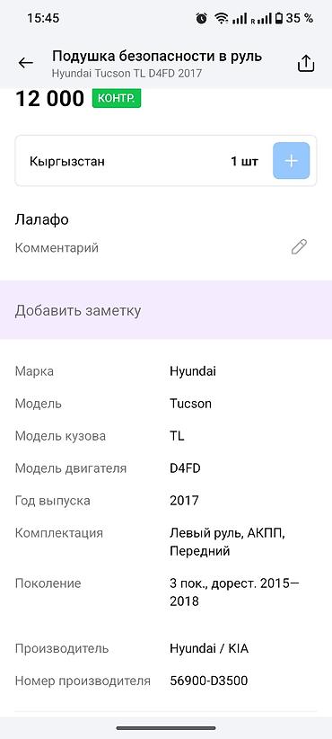 drive: Подушка безопасности в руле (driver airbag) для Hyundai Tucson TL — 4
