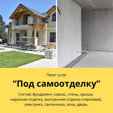 пеноблок цена бишкек: Строительство домов бишкек пакет услуг "дом под самоотделку" (псо)