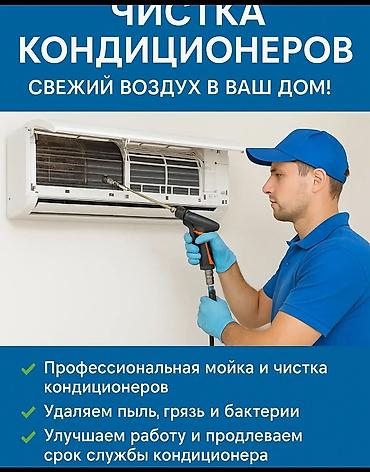 бу кондиционеры: Профессиональная
Чистка и заправка
Кондиционеров — 10