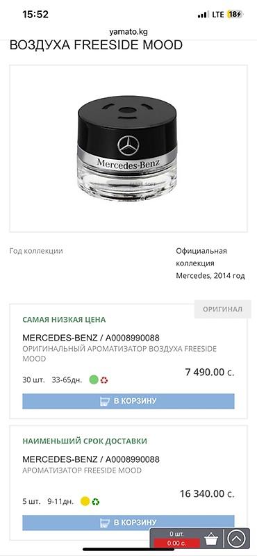 пена химия: Оригинальный ароматизатор воздуха Mercedes‑Benz Freeside Mood - — 1
