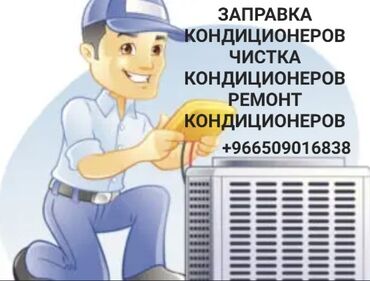 советские кондиционеры: Заправка кондиционеров чистка кондиционеров мойка кондиционеров ремонт