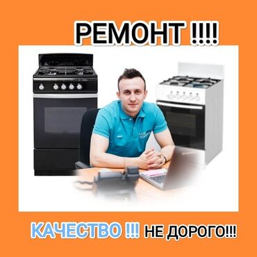 газовая плита продаю: Ремонт газ плиты !!! Ремонт газовой плиты !!! Ремонт газ !!!! Газовщик