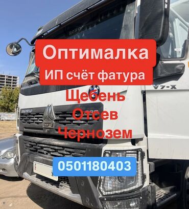 туалетная бумага оптом от производителя в бишкек: Оптималка, Камаз, Хово, Шахман