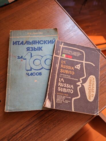 информатика 5 класс учебник на русском: Учебники по Итальянскому обе 400 сом Русско- итальянский