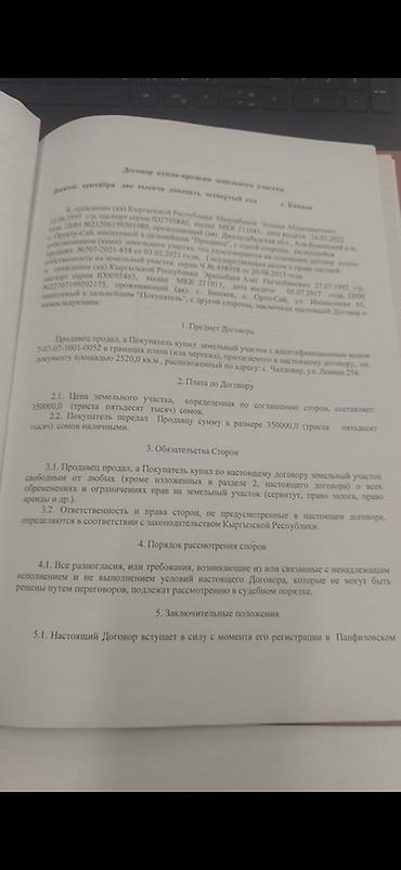 Жер тилкелерин сатуу: 28 соток, Курулуш, Кызыл китеп, Техпаспорт — 5