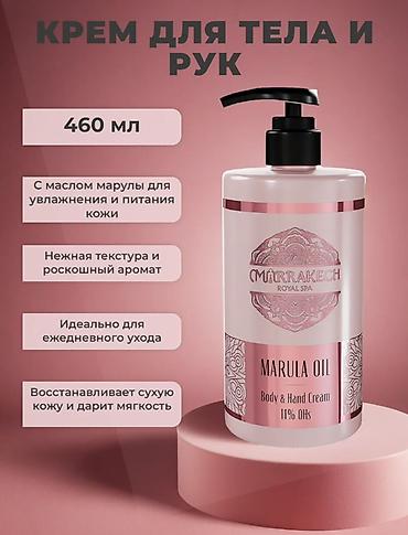 сублимированный фрукт: Парфюмированный крем для тела MARRAKECH Royal Spa (460 мл) 🔥 В — 1