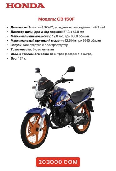 мотоцыкыл: Классикалык Honda, 150 куб. см, Бензин, Чоңдор үчүн, Жаңы