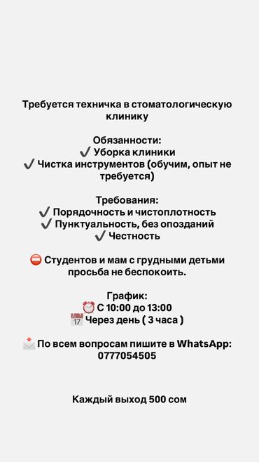работа в бишкеке разнорабочий: Требуется Уборщица, Медицинский центр