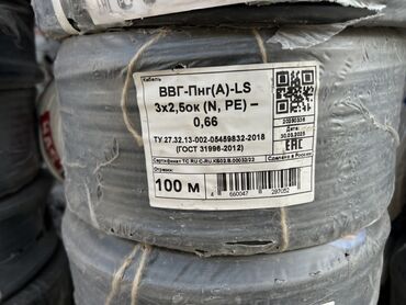 кабель ввг 3х2 5 цена бишкек: ВВГ кабели, 2,5 мм, Өзөктөрдүн саны: 3