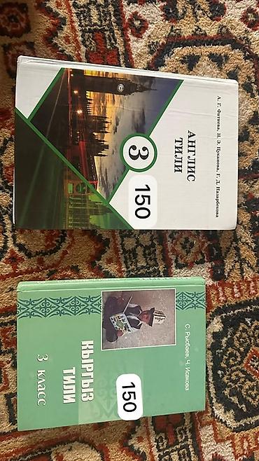 local guide program: Учебники для 3 класса: 1) Англис тили (английский язык), 3 класс — 1