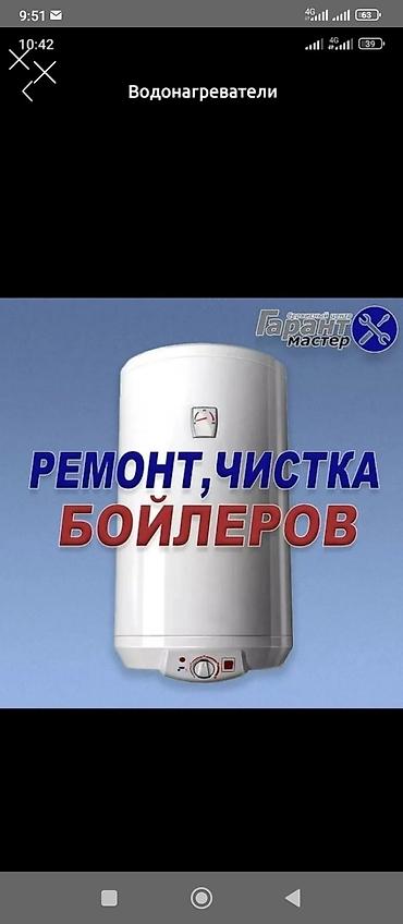 тепловой насосы: Ремонт водонагревателей — 1
