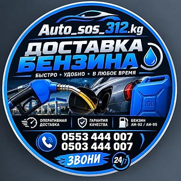 lock repair: Услуги Auto_sos_312.kg — круглосуточная помощь автомобилистам: - — 4