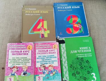 математика книга 1 класс: Орус тили, 3-класс