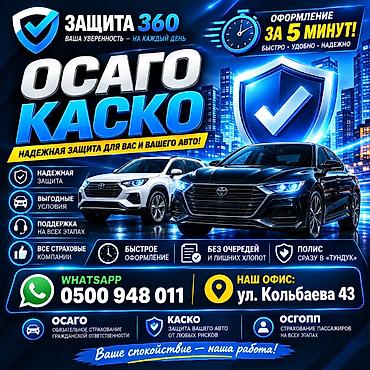 страховка машины: НСК — страхование, которому можно доверять Оформляем: - ОСАГО — — 1
