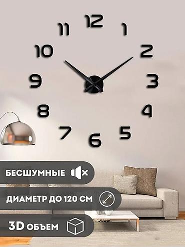 Часы для дома: Интерьерные настенные часы-стикеры с римскими цифрами Часы Новая - — 11