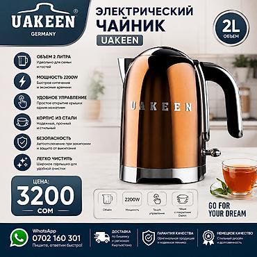iphone case: Электрический чайник, Новый, Бесплатная доставка — 1