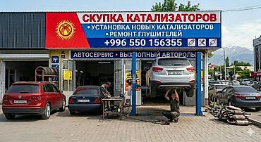 vip razbor: Автосервис — выхлопные системы и катализаторы Услуги: - Скупка — 1