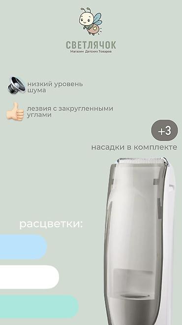 se 3: Машинка для стрижки волос — 3