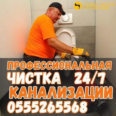 насос для раствора: Канализация иштери | Канализацияны тазалоо, Суу түтүгүн тазалоо, Тирөөчтөрдү тазалоо 6 жылдан ашык тажрыйба