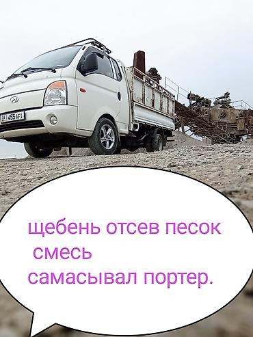 Сыпучие материалы: Отсев, Для стяжки, Оптом, В розницу, Портер — 1