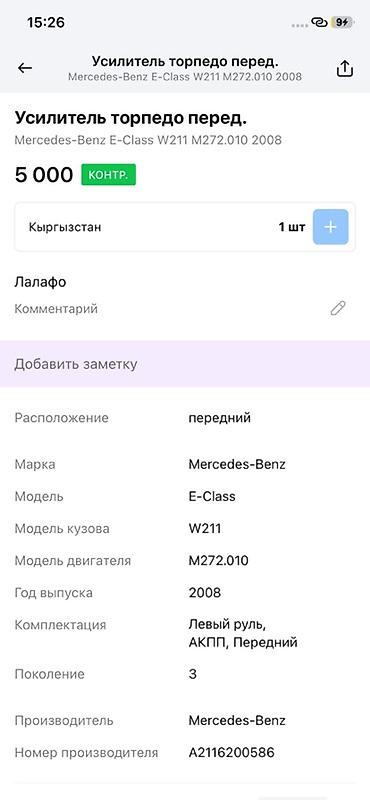 w211 e63: Усилитель торпедо (передний) для Mercedes‑Benz E‑Class W211, двигатель — 3