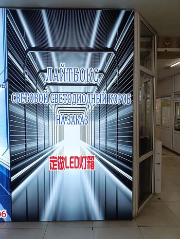 led экран аренда: Светодиодный лайтбокс с яркой подсветкой, предназначенный для создания