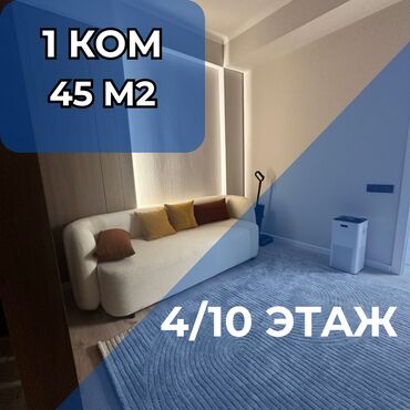 квартира берилет 4500: 1 комната, 45 м², Элитка, 4 этаж, Евроремонт