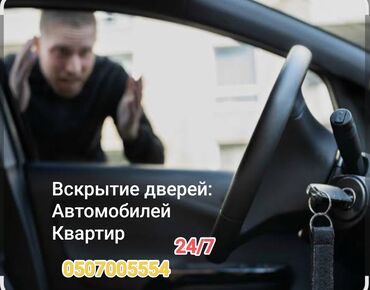 разблокировка ми аккаунта цена: Вскрытие авто машины, квартиры,дома и сейфы. открыть замки, открыть