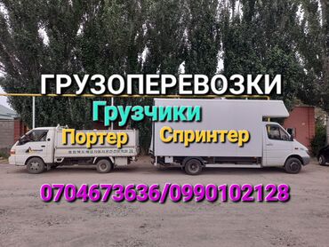 бишкек иссык куль такси: Көчүү, эмеректерди көчүрүү, Регион боюнча, Шаар ичинде, жүк ташуучу жумушчусу менен